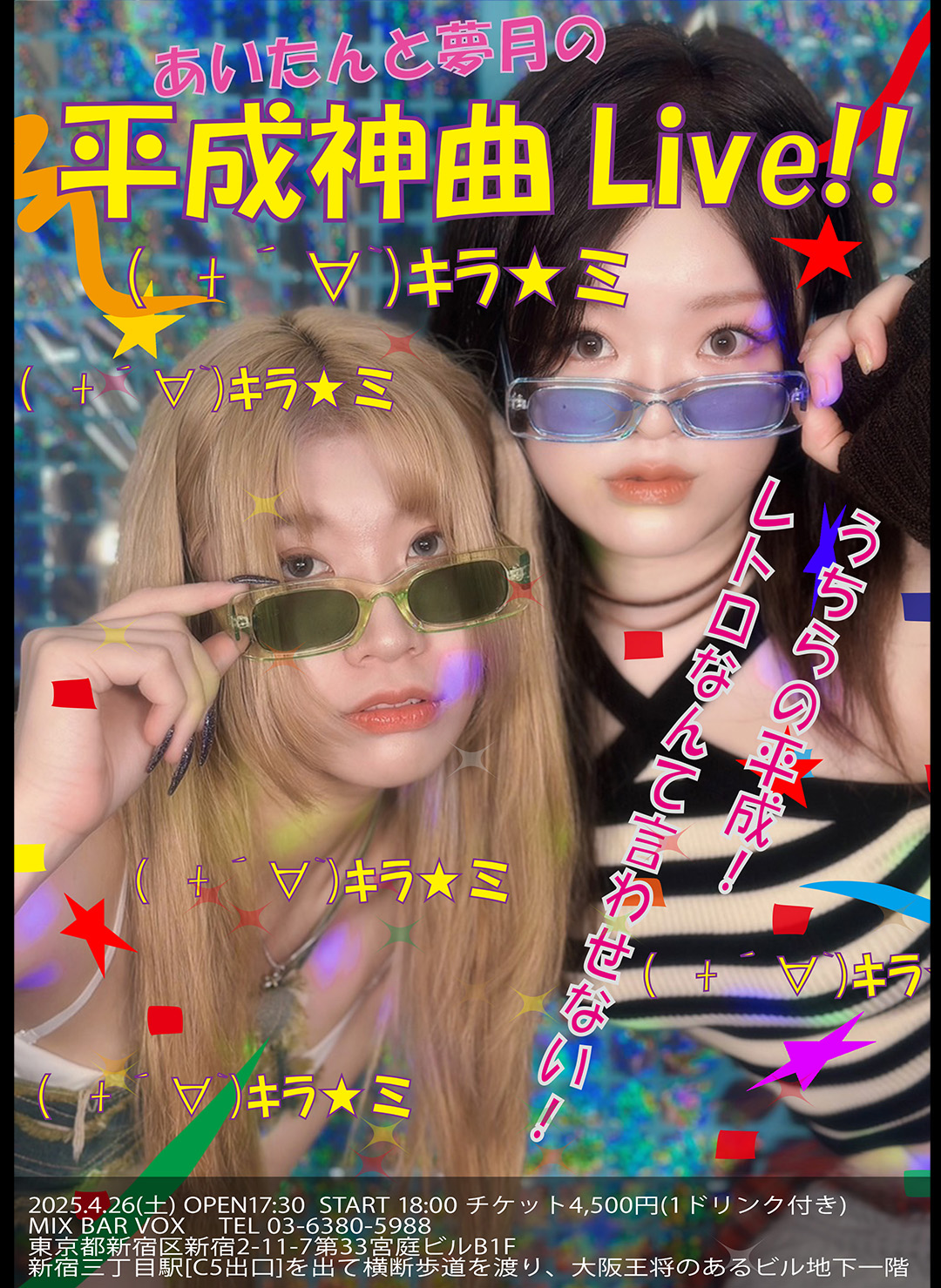 LIVEスケジュール